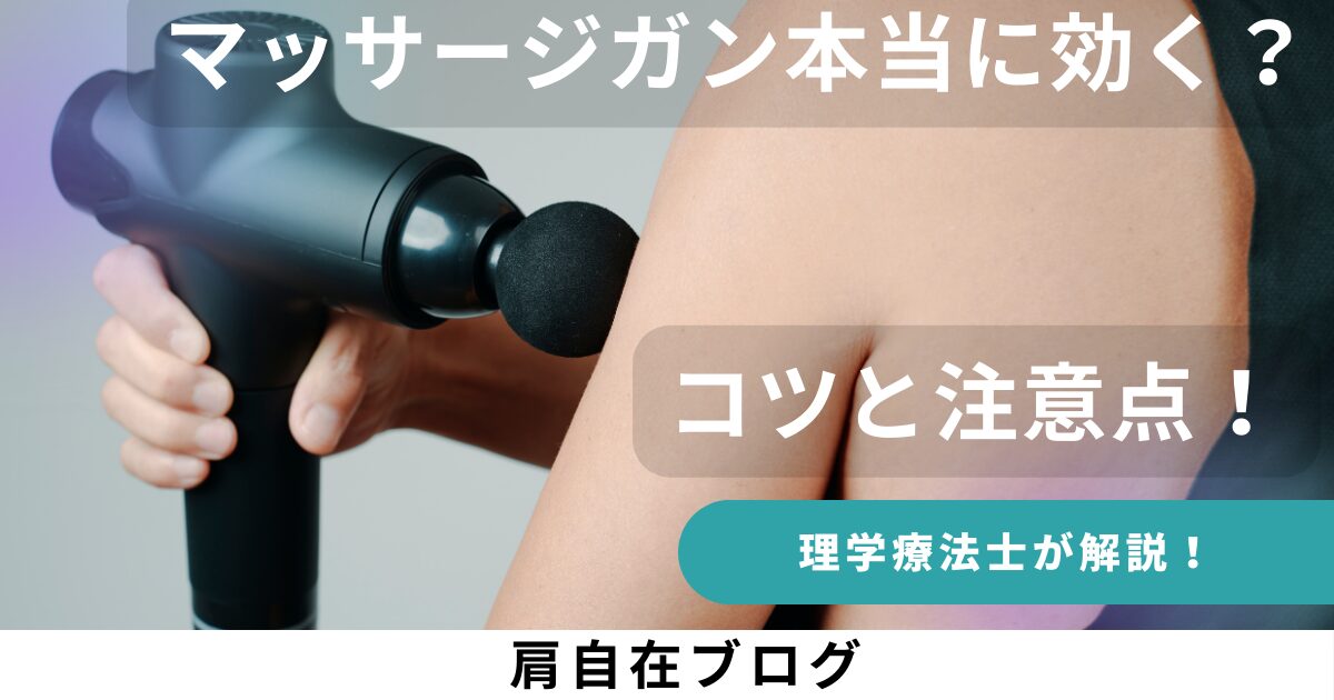 マッサージガン